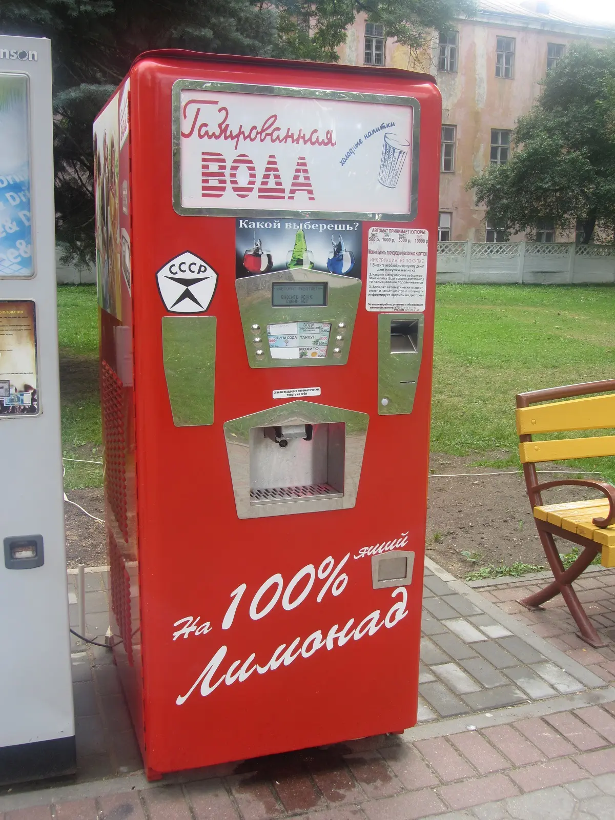 máquina expendedora de bebidas soviética. Qué ver en Grodno Bielorrusia. máquina expendedora de bebidas soviética. Qué ver en Grodno Bielorrusia.